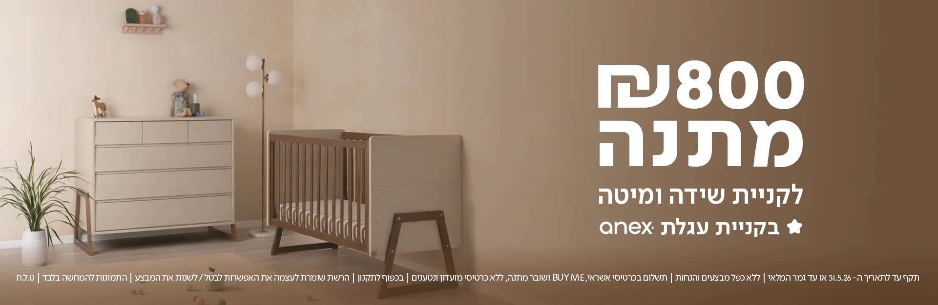 בייבי סטאר: מותגי הפרימיום אצלכם בבית